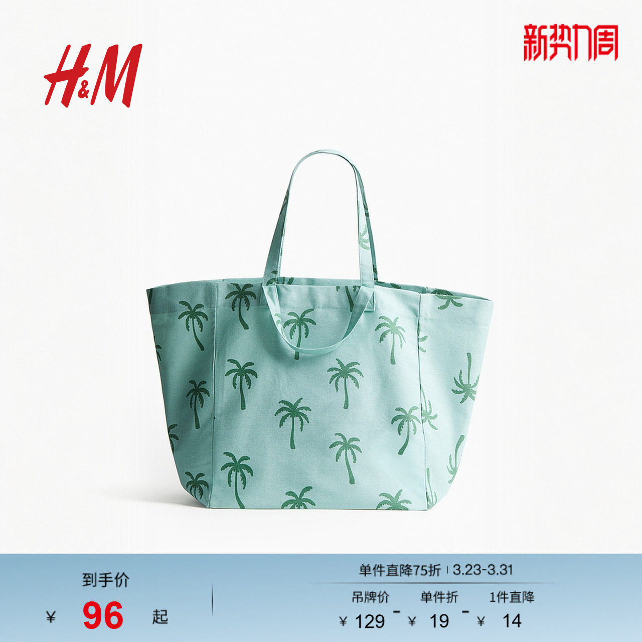 HM女士包袋春季帆布包大容量手提包印花女款沙滩包1134173