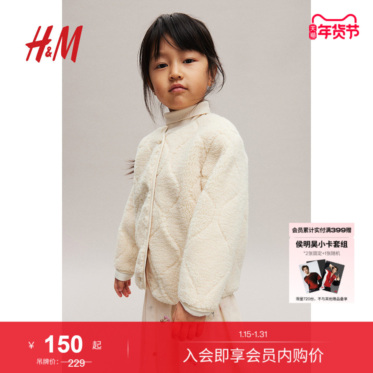 HM冬季女童绗缝泰迪绒外套1261529,童装/婴儿装/亲子装,普通外套,淘宝优惠券,粉丝福利购,淘宝优惠卷