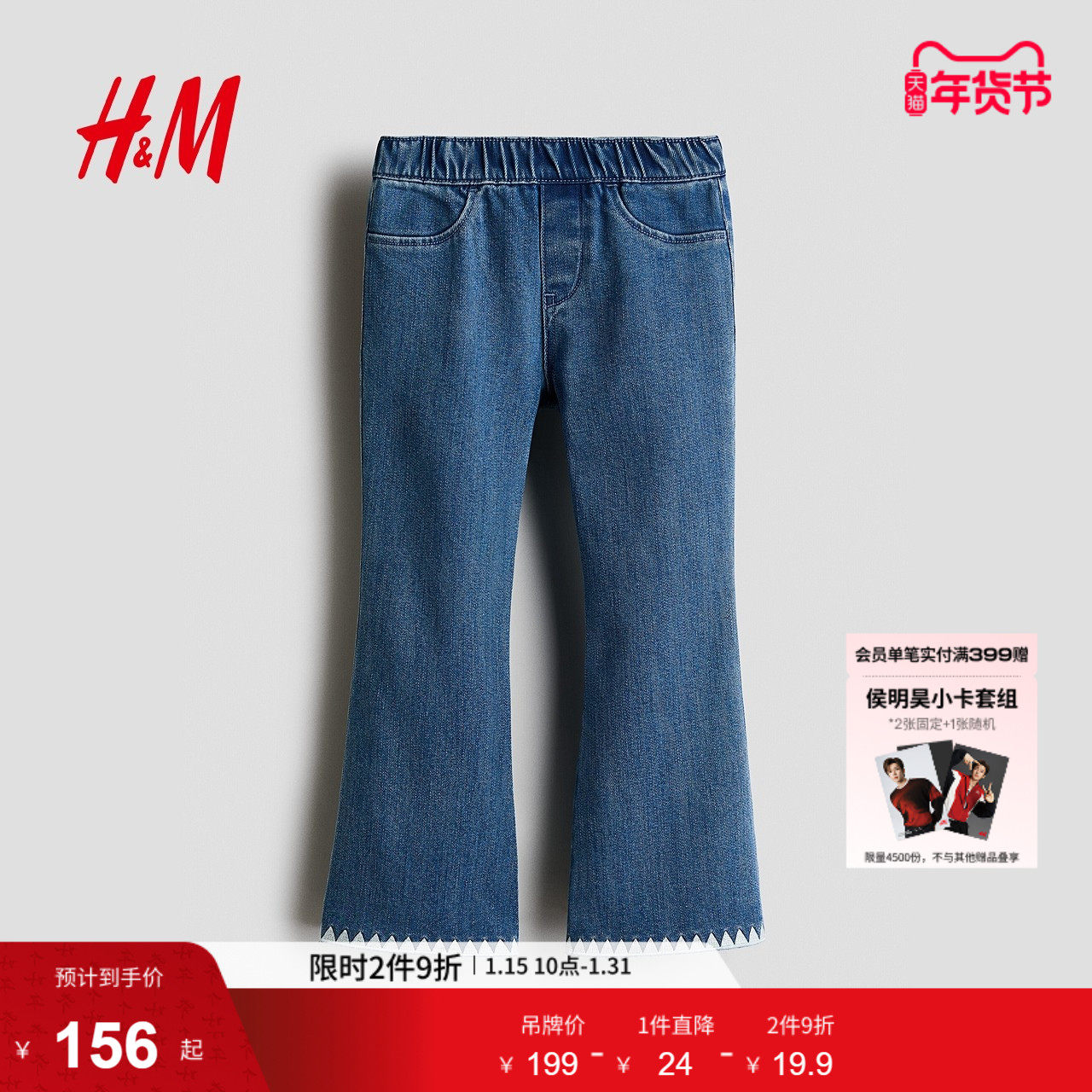 HM童装儿童女童裤子冬季时尚刺绣喇叭牛仔打底裤1310231,童装/婴儿装/亲子装,儿童牛仔裤,淘宝优惠券,粉丝福利购,淘宝优惠卷