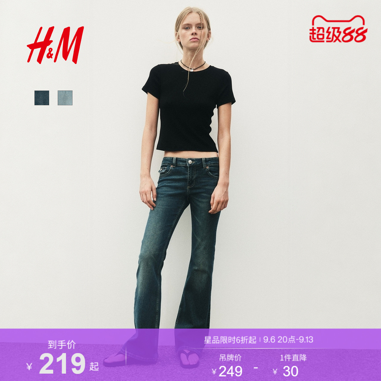 HM女装牛仔裤2026秋季新款喇叭版型低腰潮流舒适裤子1336975图片