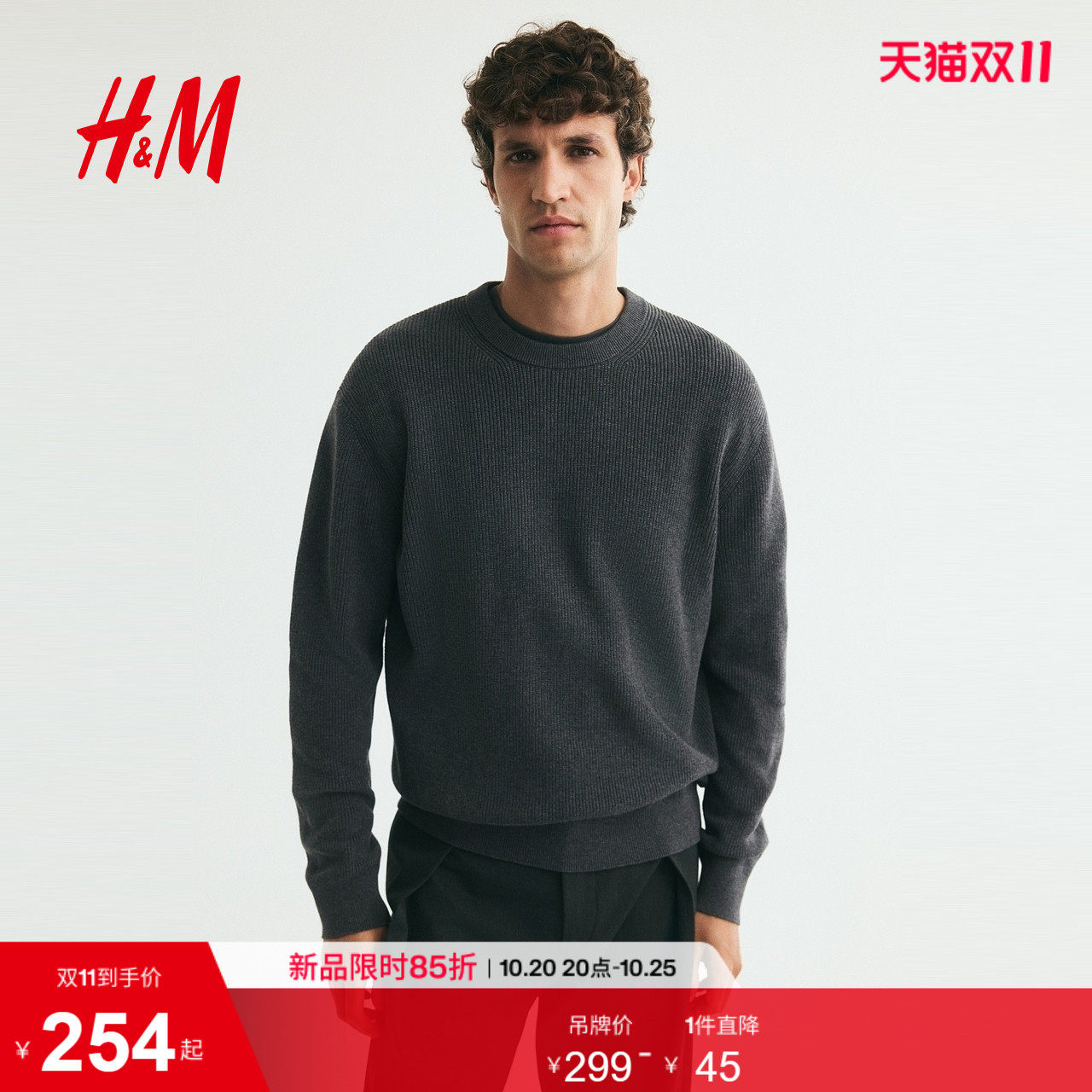 HM2026秋季新款男装标准版型罗纹针织棉质套衫1341533