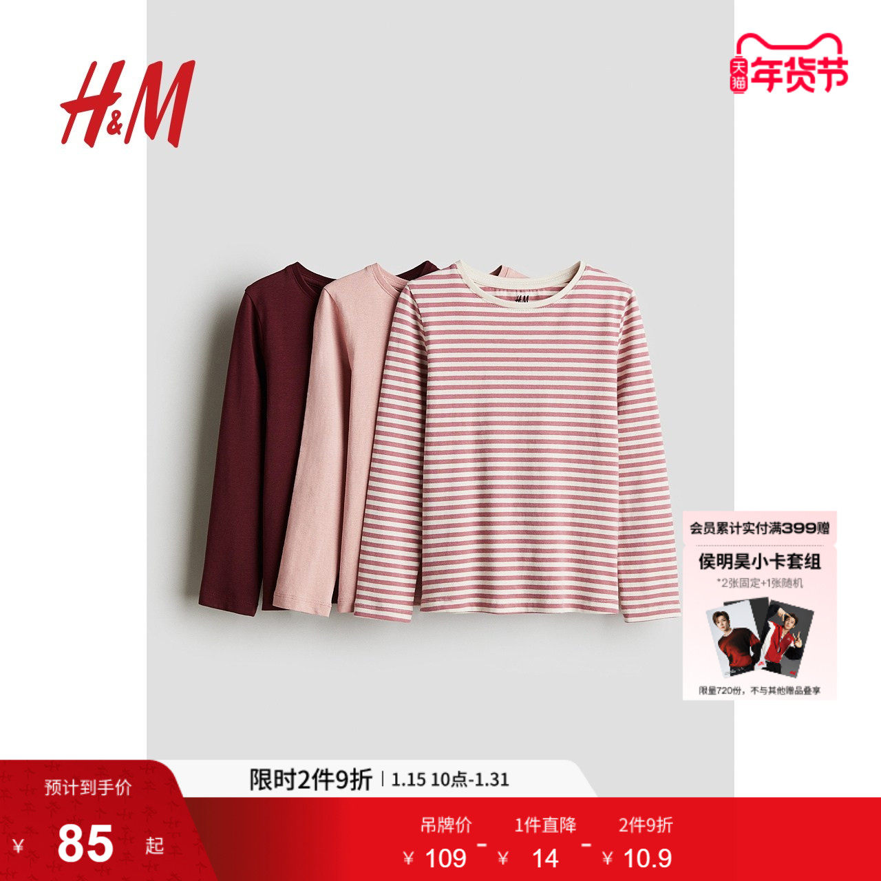 HM童装儿童女童T恤3件装冬季简约圆领内搭棉质汗布上衣0575156,童装/婴儿装/亲子装,T恤,淘宝优惠券,粉丝福利购,淘宝优惠卷