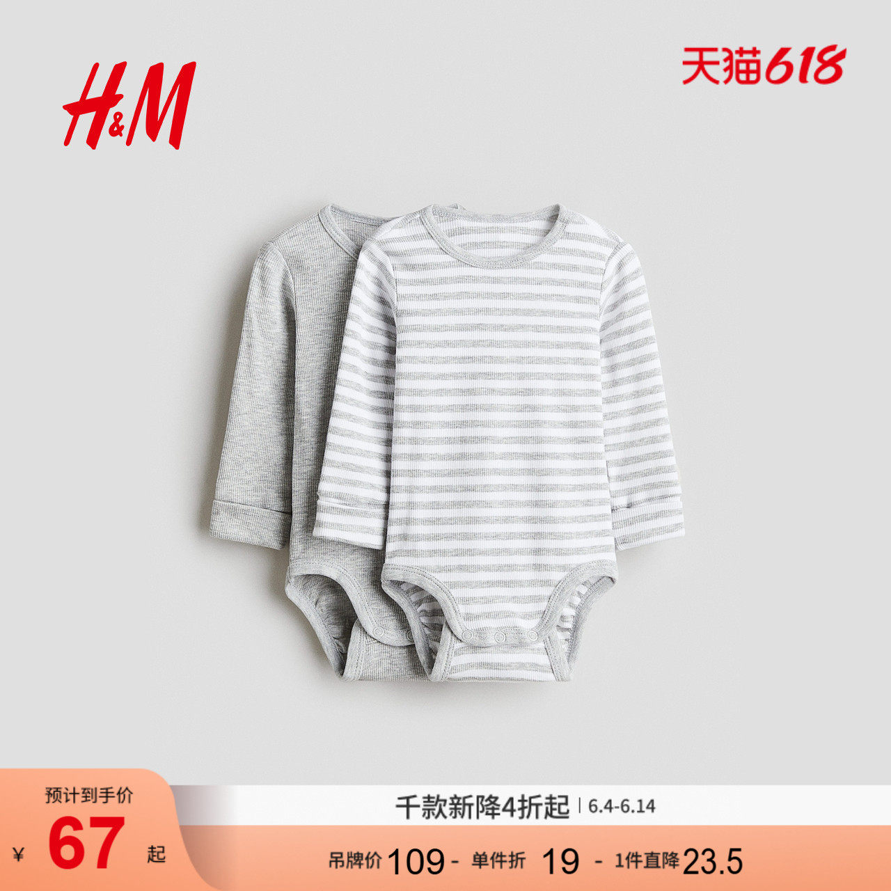 HM童装男婴爬服2件装25夏季舒适棉质可调节长袖连身哈衣1107147