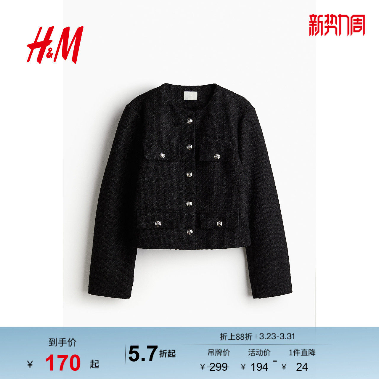 HM女装短外套春季粗花呢千金小香风圆领长袖廓形排扣外套12313