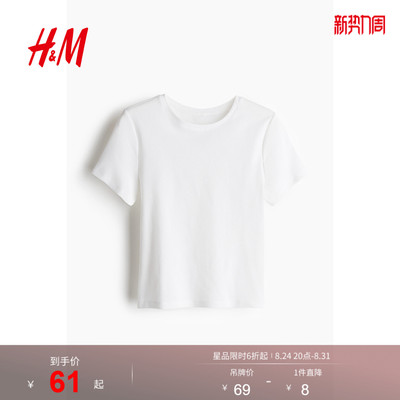 HM女装T恤2026夏季新款正肩时尚气质通勤柔软舒适修身T恤1210630