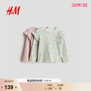 HM童装儿童女童T恤2026春季新款森系田园风2件装长袖上衣1320882