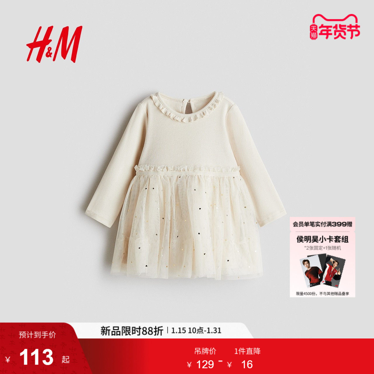 HM童装女婴裙子冬季薄纱裙摆连衣裙圆领公主裙1305239,童装/婴儿装/亲子装,连衣裙,淘宝优惠券,粉丝福利购,淘宝优惠卷