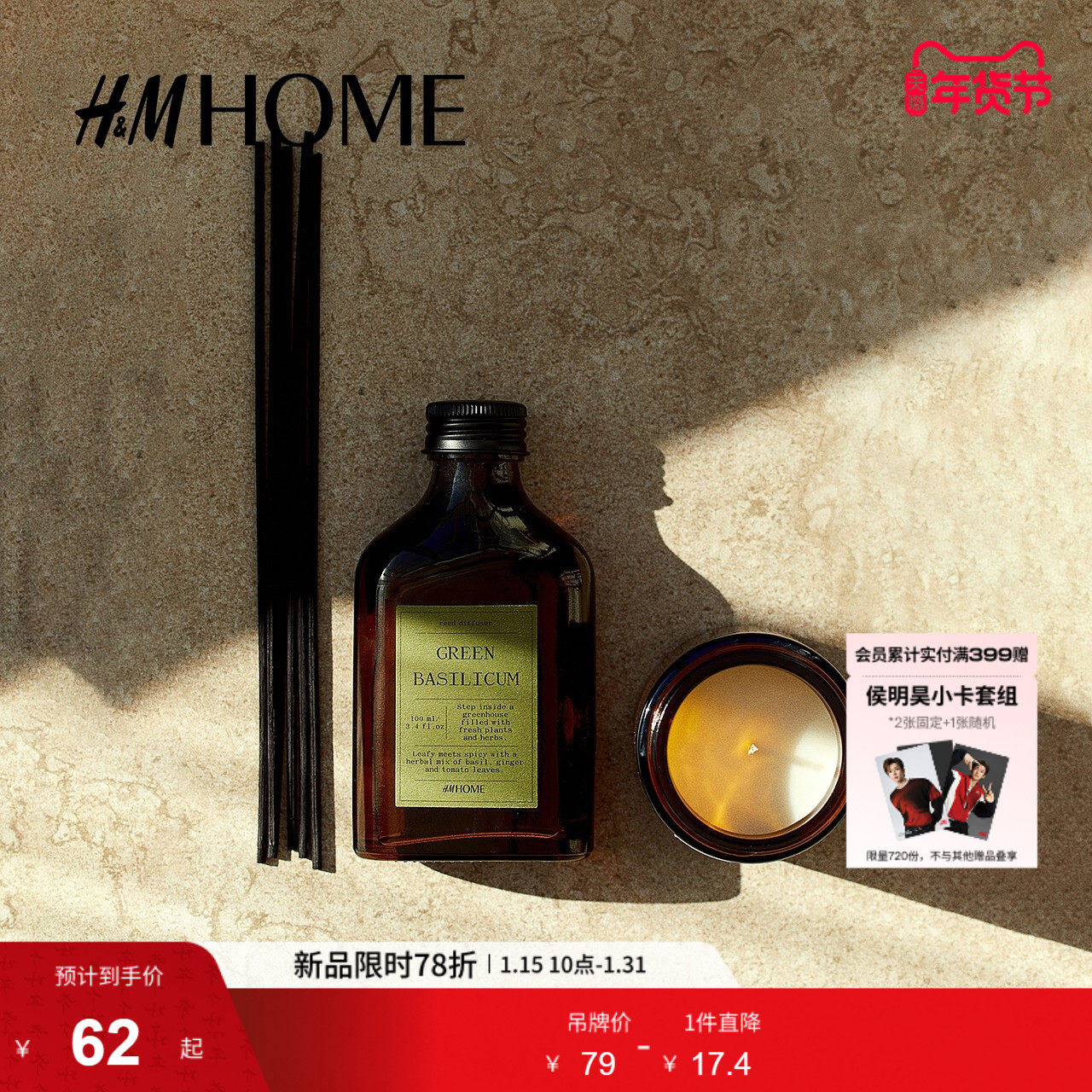 HM冬季藤条香薰1222771,家居饰品,香薰蜡烛,淘宝优惠券,粉丝福利购,淘宝优惠卷