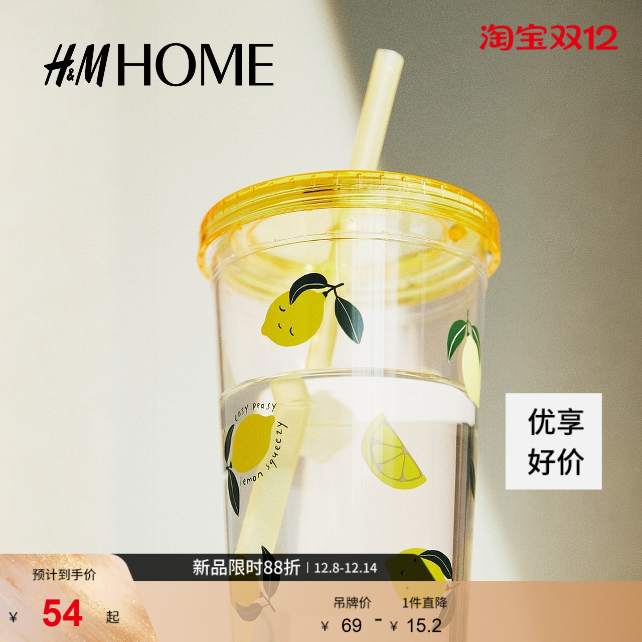 HM HOME餐饮具马克杯2025秋季新款吸管透明塑料印花马克杯1206087