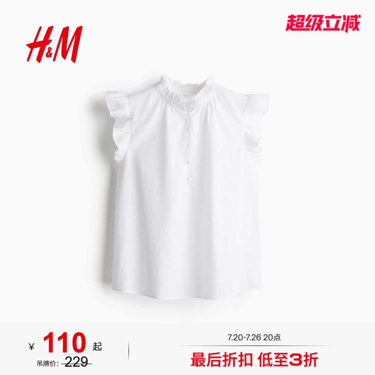 HM女装衬衫夏季亚麻混纺宽松短袖红色上衣木耳边领衬衫1257235