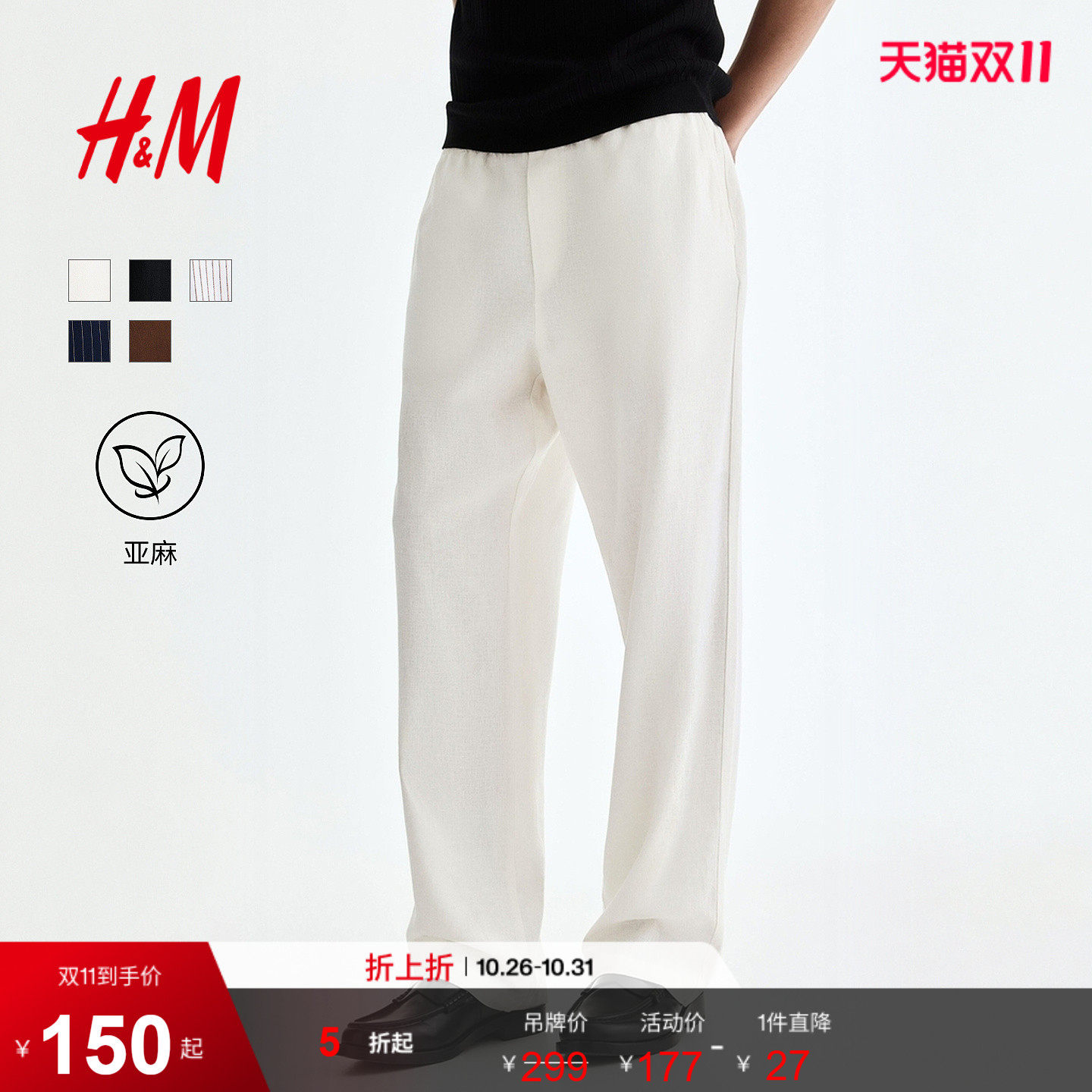 HM男装休闲裤2026秋季新款亚麻混纺松紧宽松直筒条纹裤子1315981