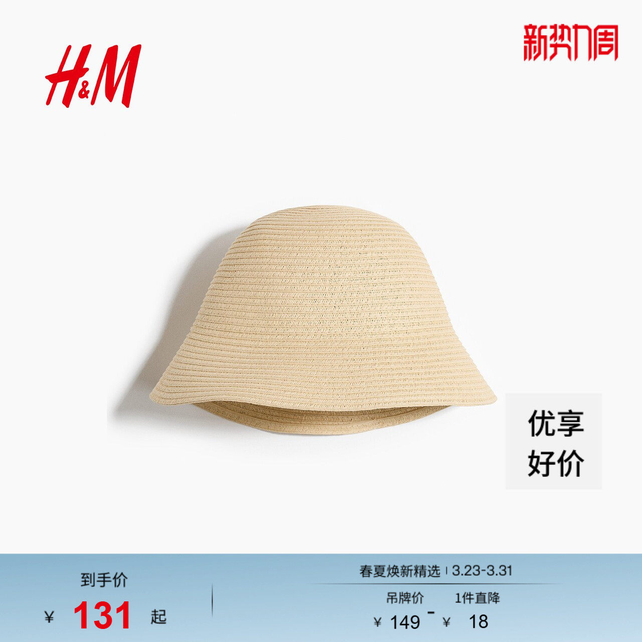 HM2026春季新款女士草帽1318216