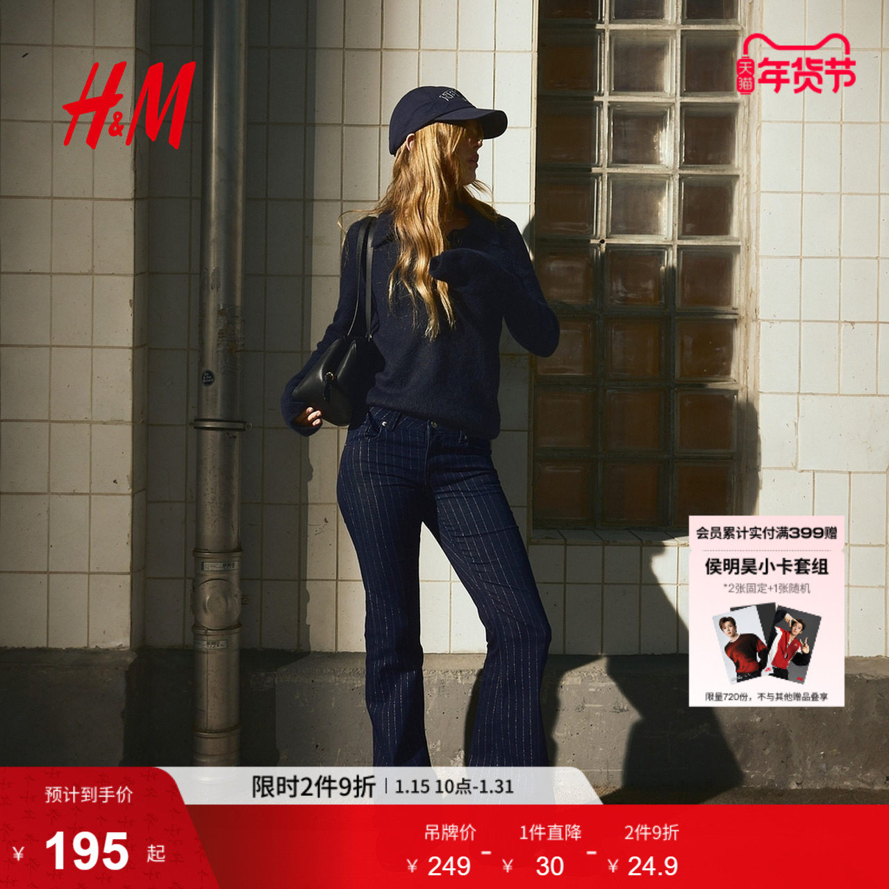 HM冬季女装闪粉低腰喇叭牛仔裤1303173,女装/女士精品,牛仔裤,淘宝优惠券,粉丝福利购,淘宝优惠卷