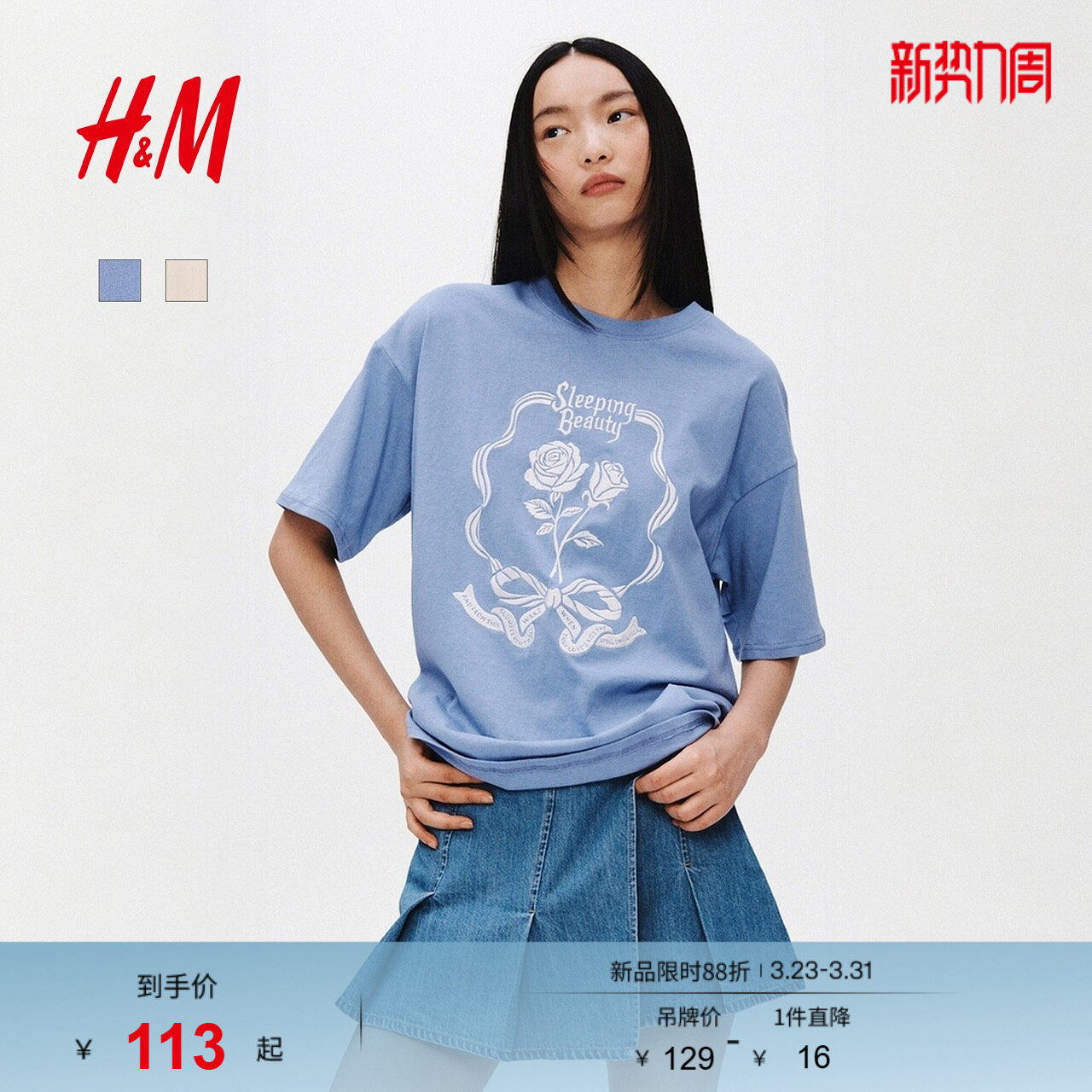 HM女装T恤2026春季新款图案印花睡美人设计大廓形舒适短袖13