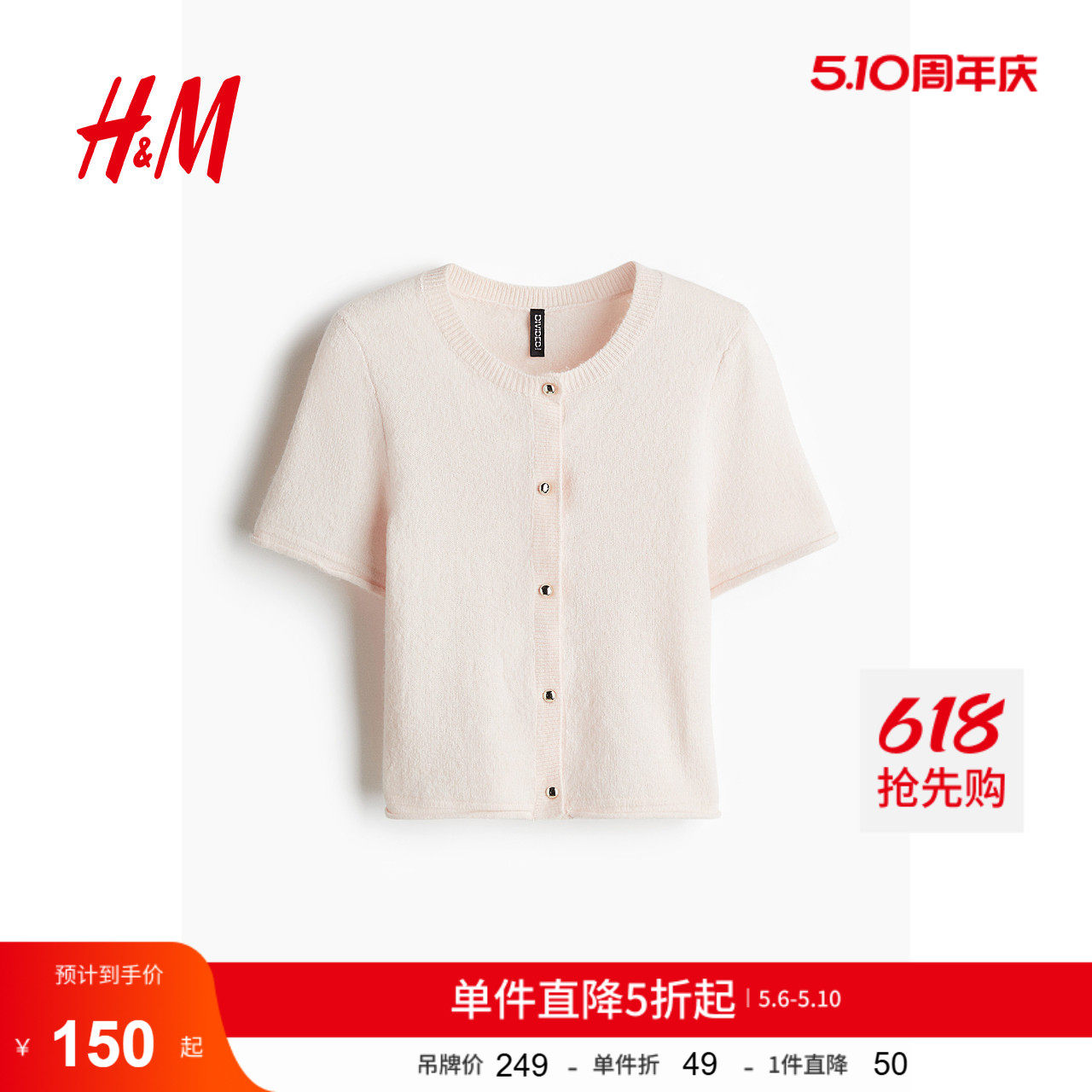 HM女装毛针织衫夏季浅夏季系穿搭细密针织短袖开衫1271644