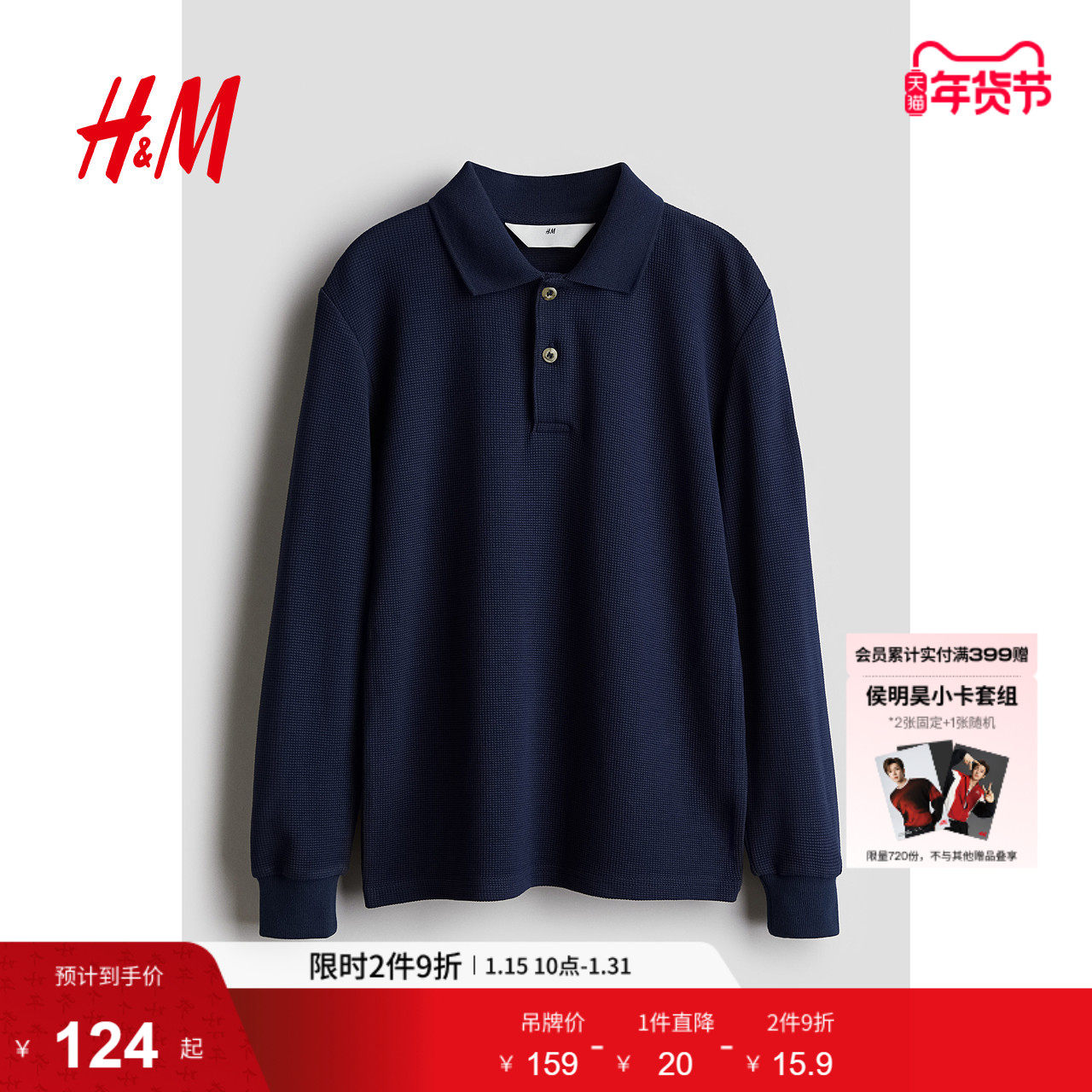 HM童装儿童男童POLO衫25冬季华夫格翻领舒适长袖上衣1255180,童装/婴儿装/亲子装,儿童POLO衫,淘宝优惠券,粉丝福利购,淘宝优惠卷