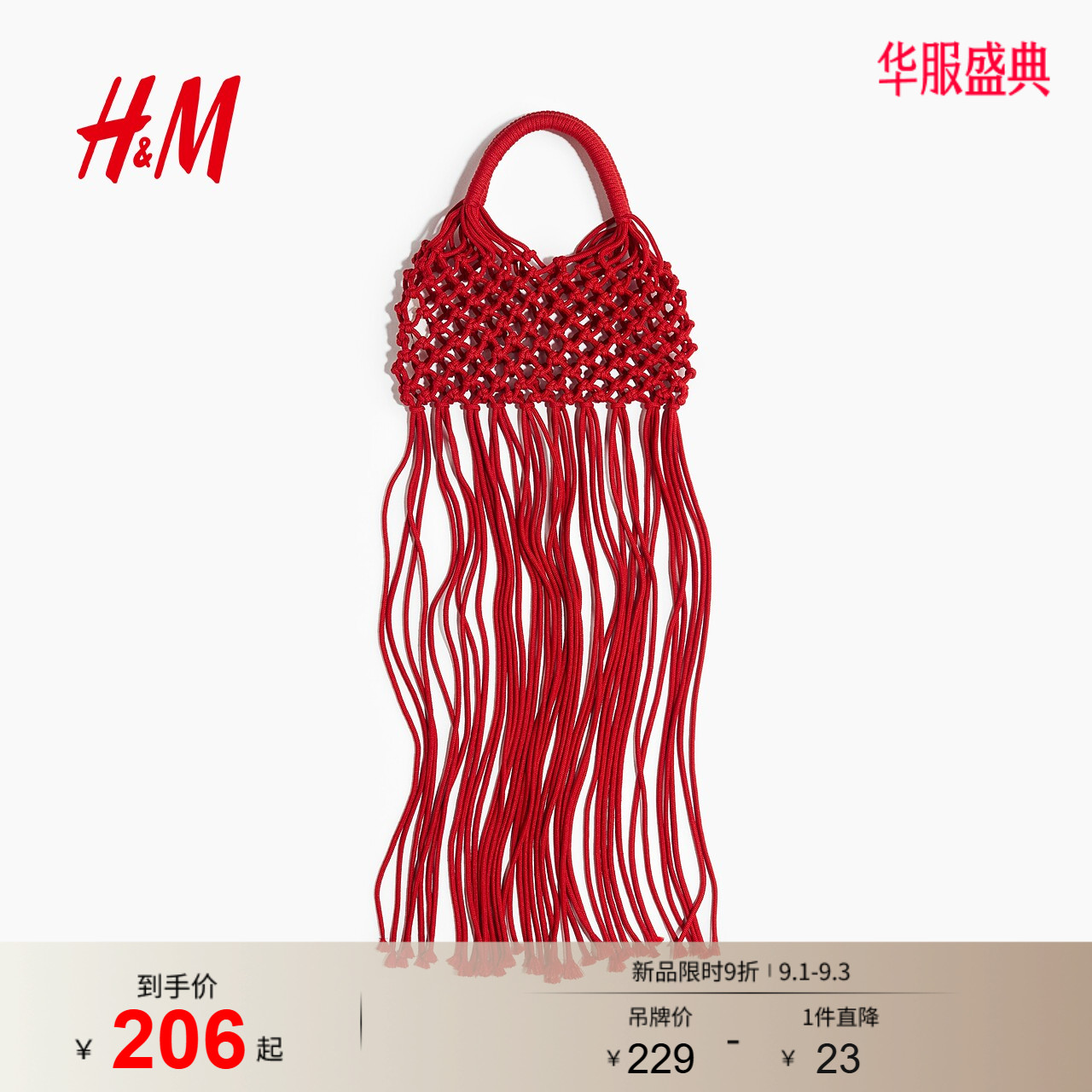 HM2026夏季新款女士流苏网眼手袋1341275图片