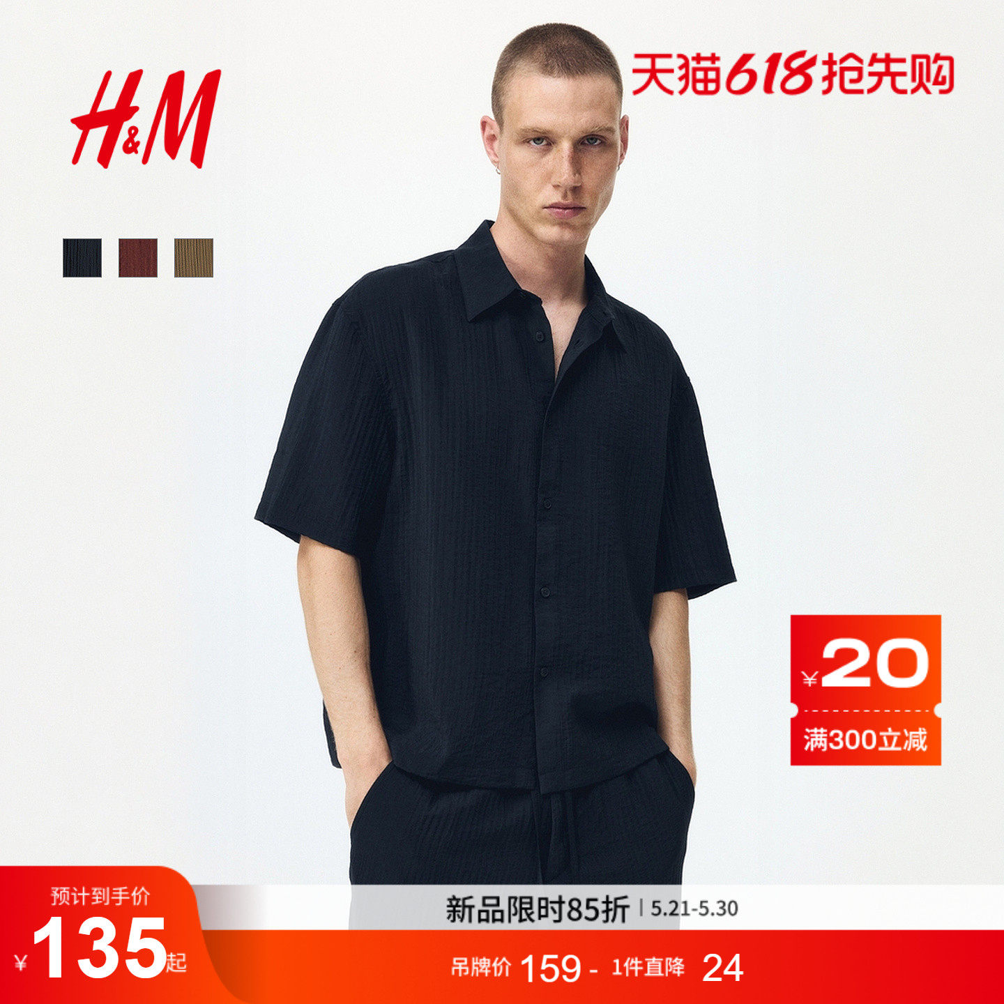 HM男装衬衫2026夏季新款肌理感休闲版通勤短袖衬衫上衣1309