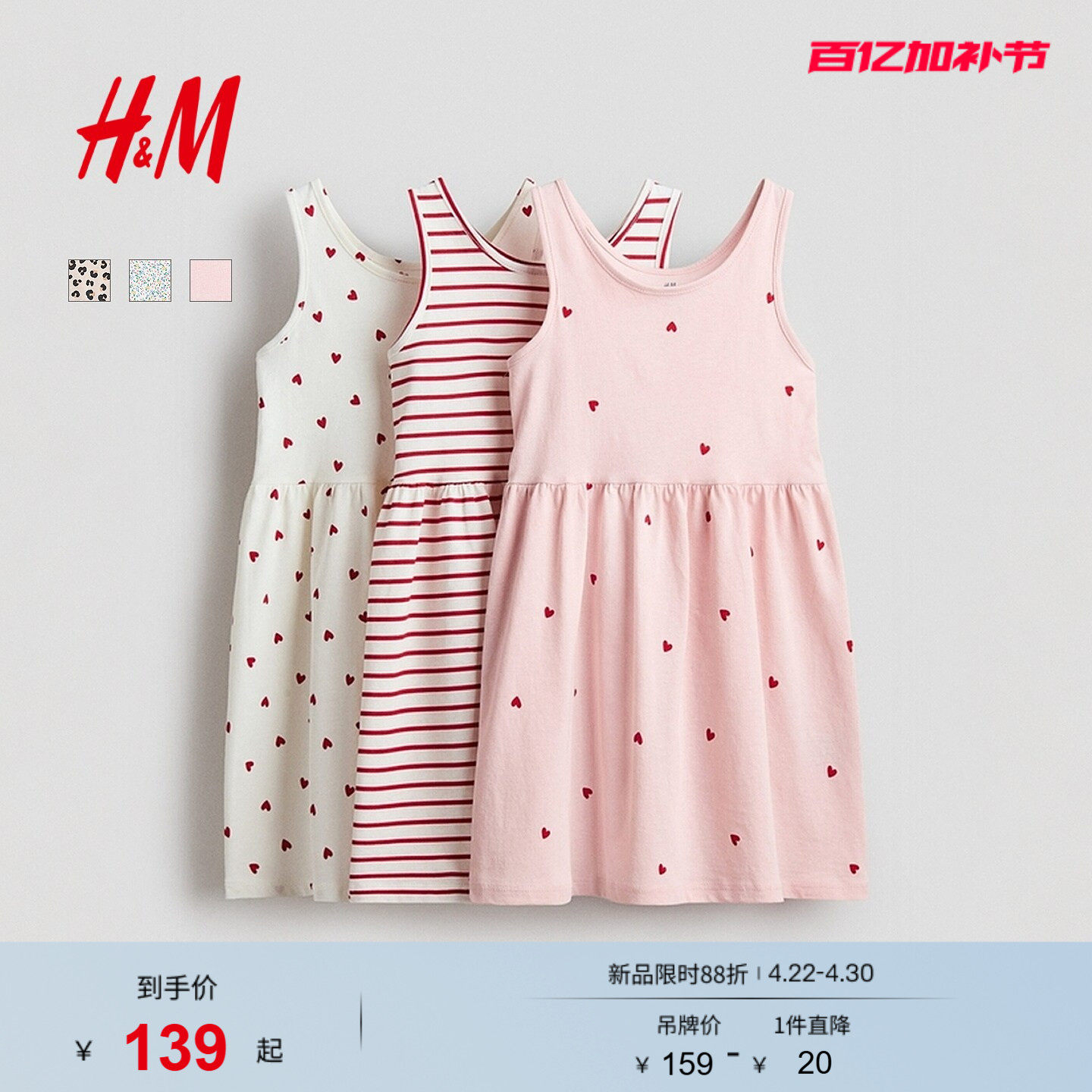 HM童装儿童女童裙子3件装2026夏季新款印花出游棉质连衣裙1281576