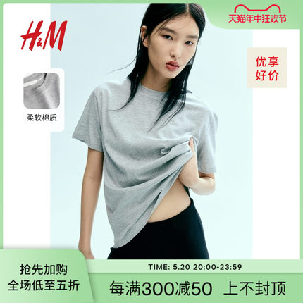 HM女装T恤2024夏季新品柔软简约休闲短袖上衣格雷系内搭0963662