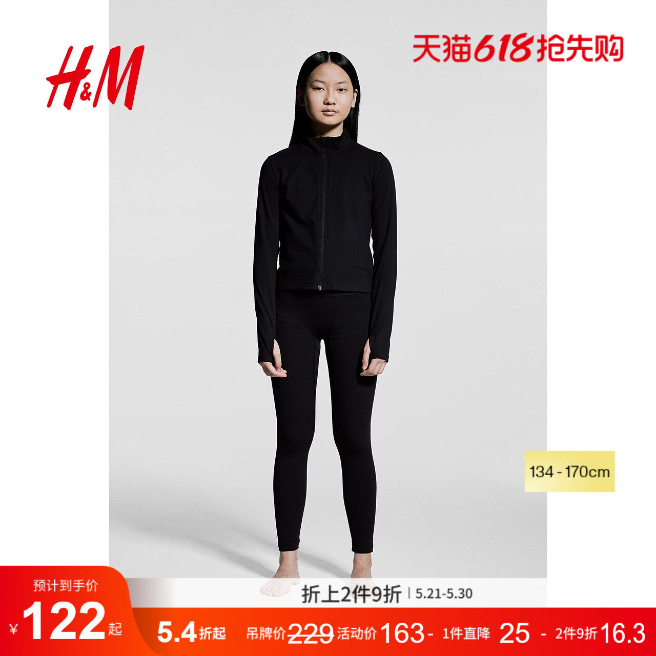 【HM MOVE SoftMove™】儿童女童运动外套冬季瑜伽外