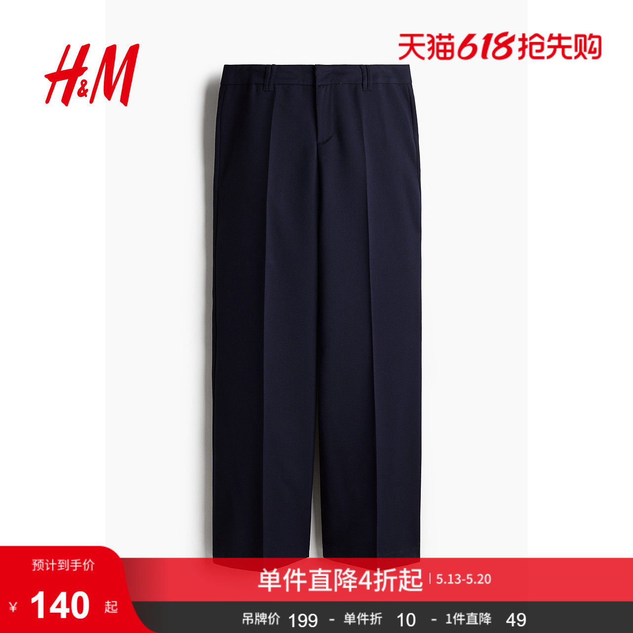 HM女装裤子夏季中腰斜纹阔腿直筒通勤休闲职业西裤1230818