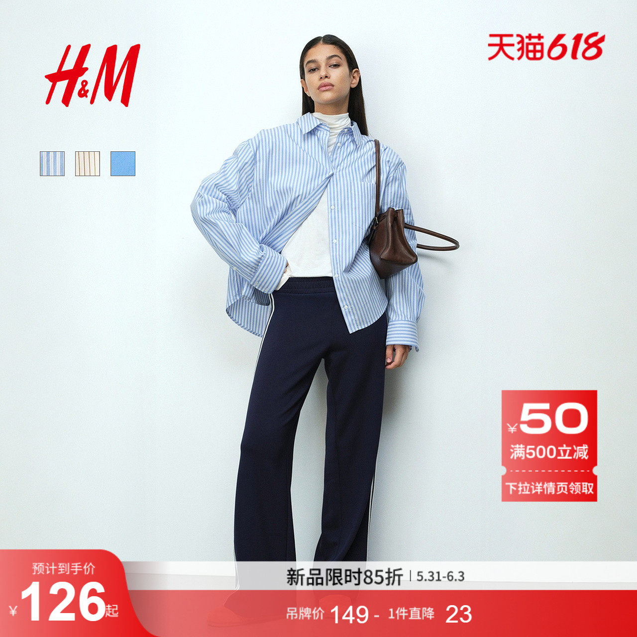 HM女装衬衫2026夏季新款智性条纹美学大廓形府绸衬衫上衣131