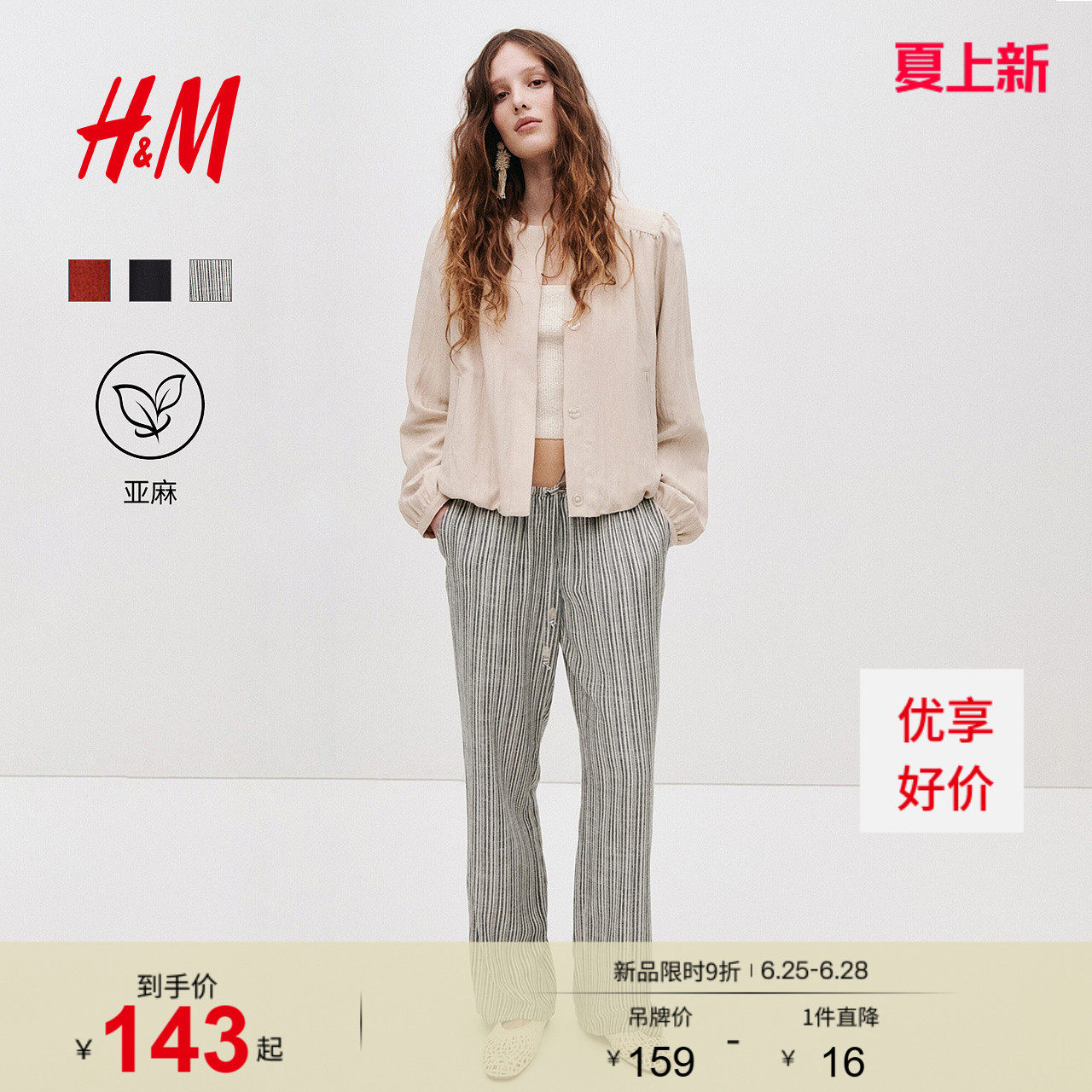 HM女装裤子2026夏季新款透气直筒低腰亚麻混纺抽绳长裤1313