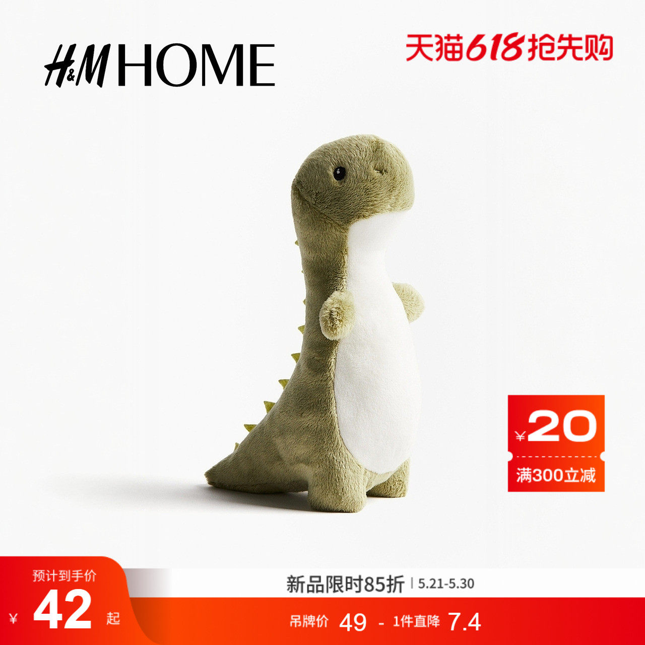 HM HOME家居饰品童趣恐龙可爱礼物治愈毛绒玩具0997809