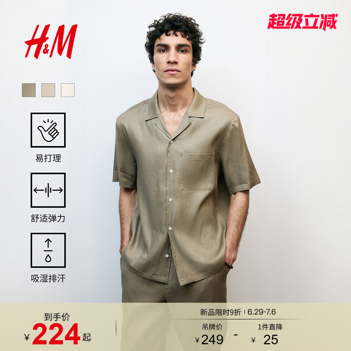 【侯明昊同款】HM机能系列男装衬衫2026夏亚麻混纺上衣1332