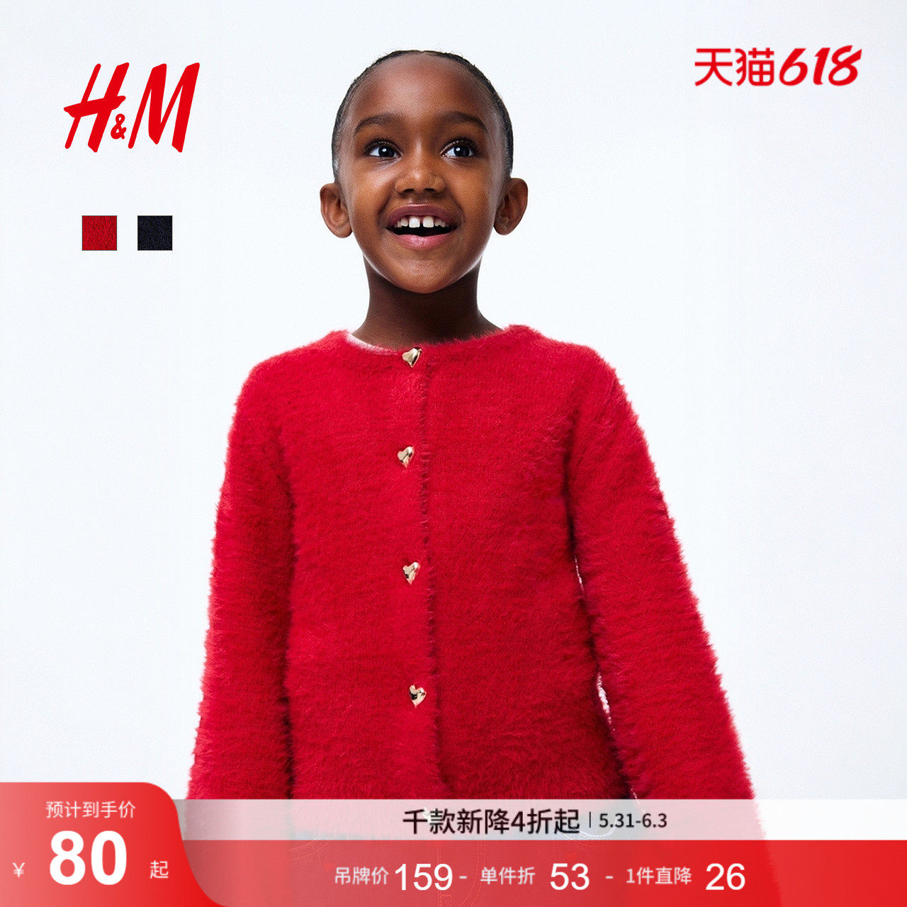 HM童装儿童女童毛衣新年拜年服红色毛茸开衫1293272