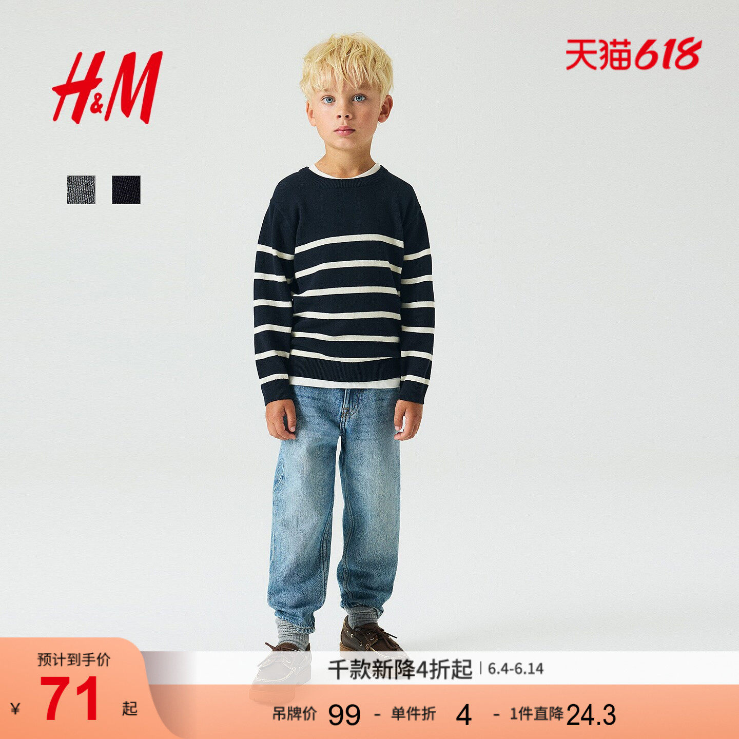 HM童装儿童男童毛衣条纹打底套头针织衫1161567