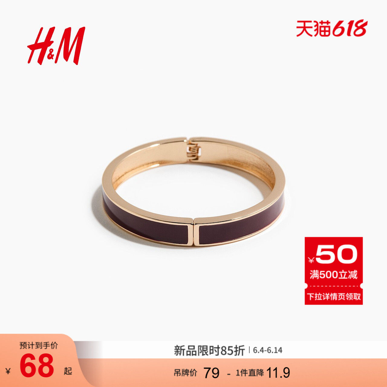 HM2026夏季新款女士铰链式开口手镯1337070