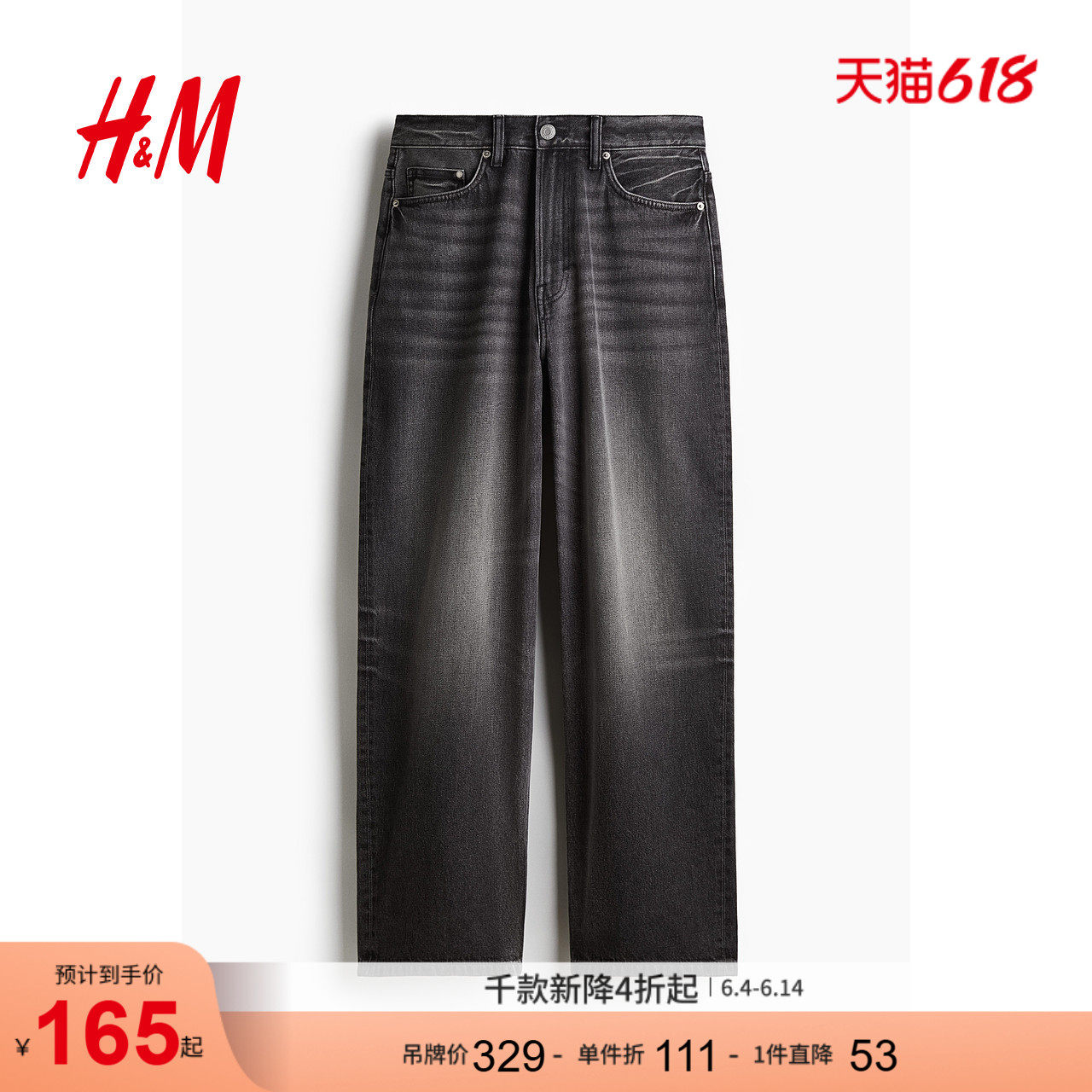 HM2026夏季新款男装宽松版牛仔裤1235448