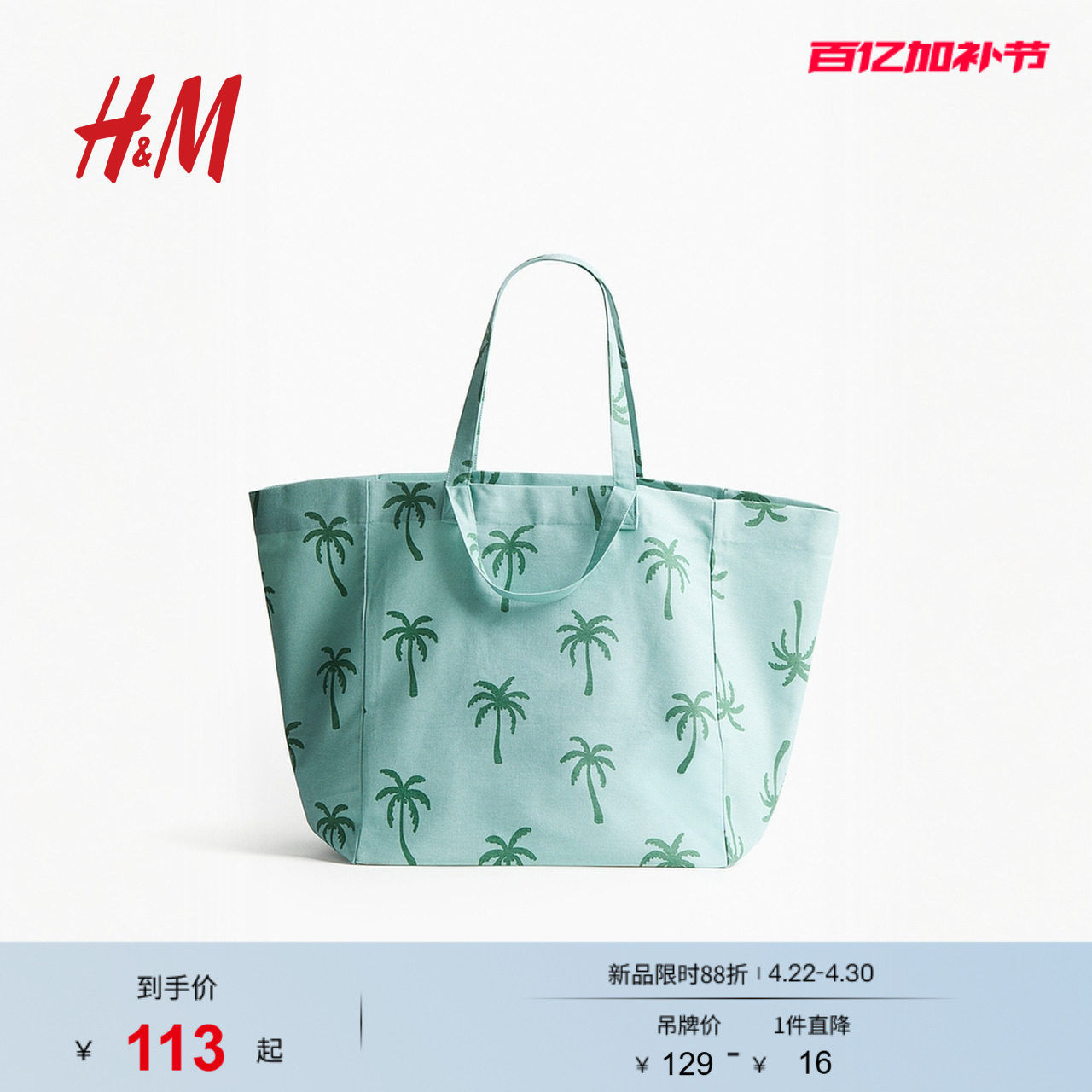 HM女士包袋夏季帆布包大容量手提包印花女款沙滩包1134173