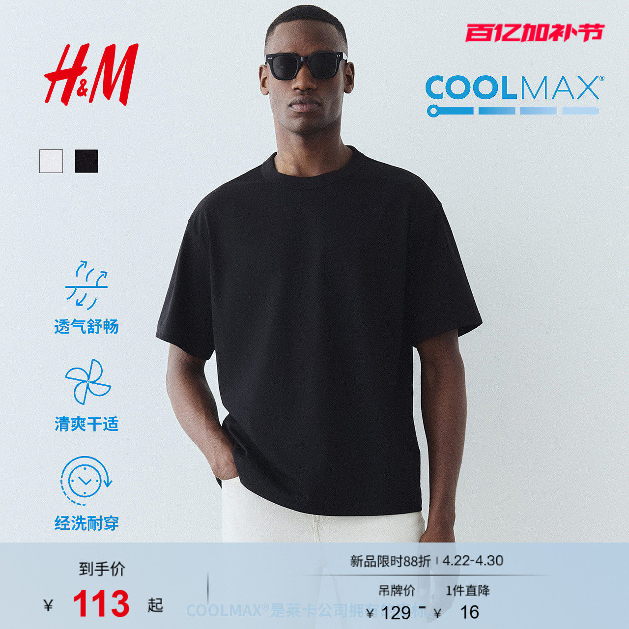 HM男装女装T恤春季凉感COOLMAX®透气重磅宽松情侣装短袖0948441