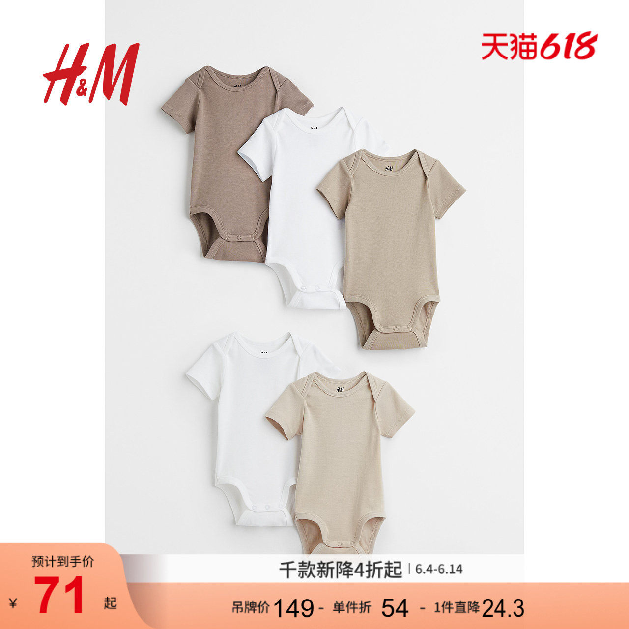 HM童装男婴女婴连体衣5件装夏季薄款婴儿薄款短袖爬服哈衣1088033