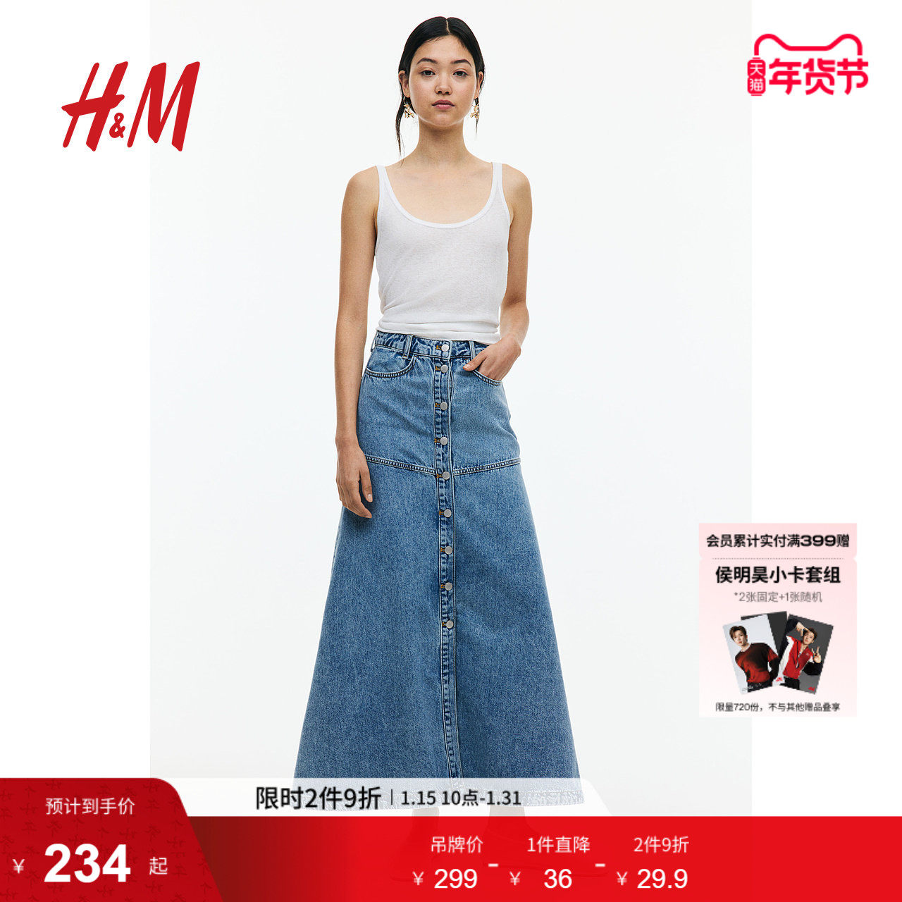 HM冬季女装半身裙时尚休闲休闲A字牛仔裙1269534,女装/女士精品,半身裙,淘宝优惠券,粉丝福利购,淘宝优惠卷