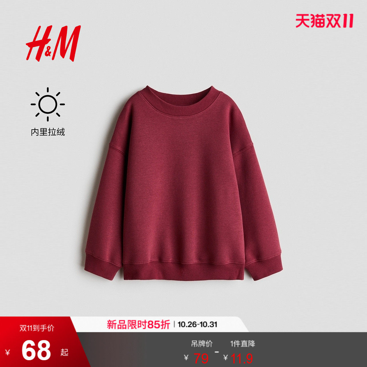 HM童装儿童男童卫衣2026秋季新款毛圈布美式复古穿搭上衣1343777