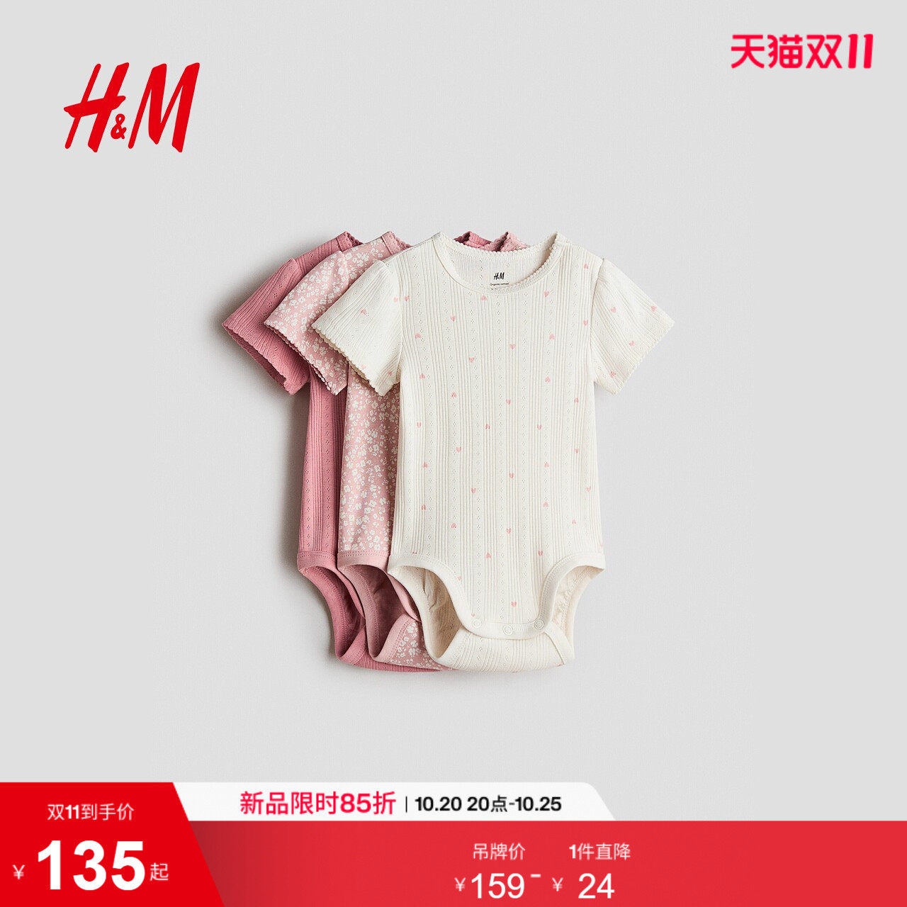 HM2026夏季新款童装女婴3件装棉质哈衣1329459