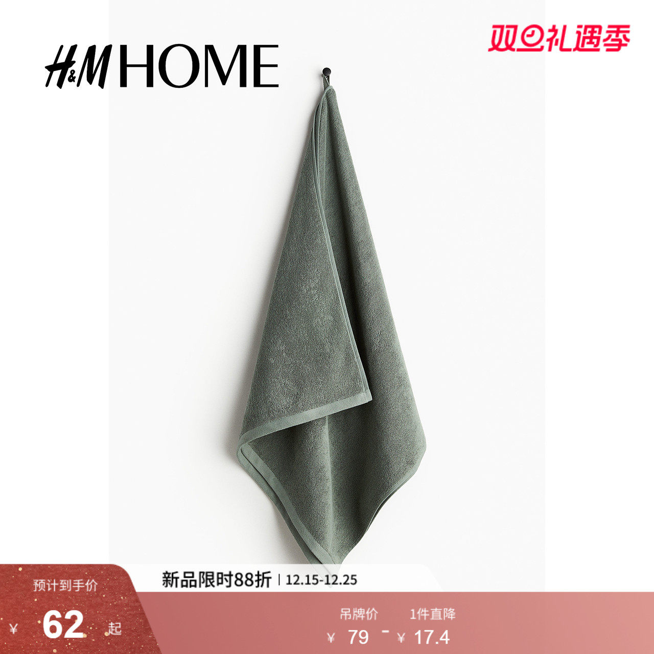 HM HOME居家布艺冬季毛巾柔软毛圈高吸水纯棉毛巾107671