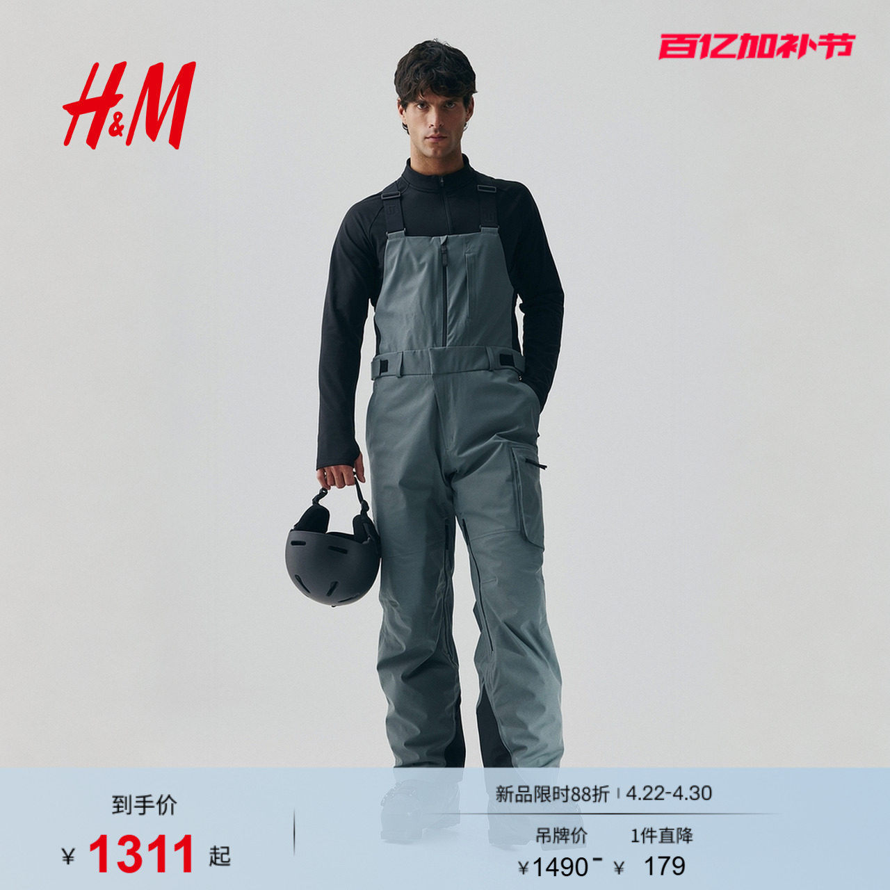 HM夏季男装StormMove&trade;面料滑雪裤1300376