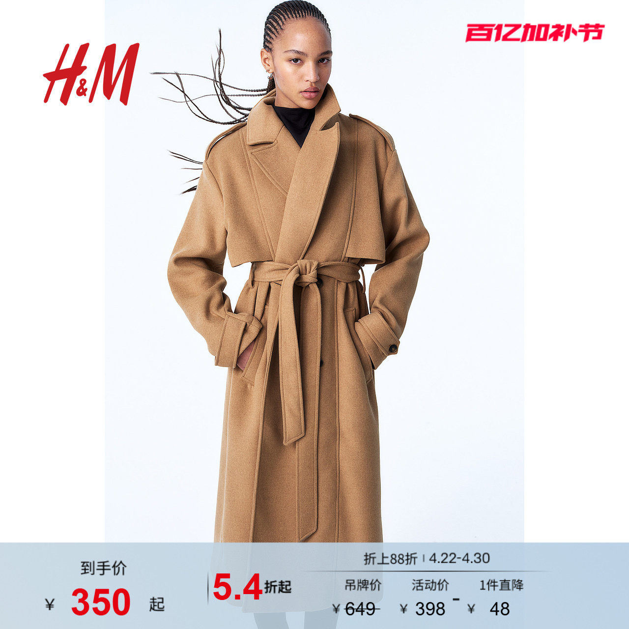 HM女装风衣冬季宽松斜纹布双排扣保暖宽松中长款大衣1251449