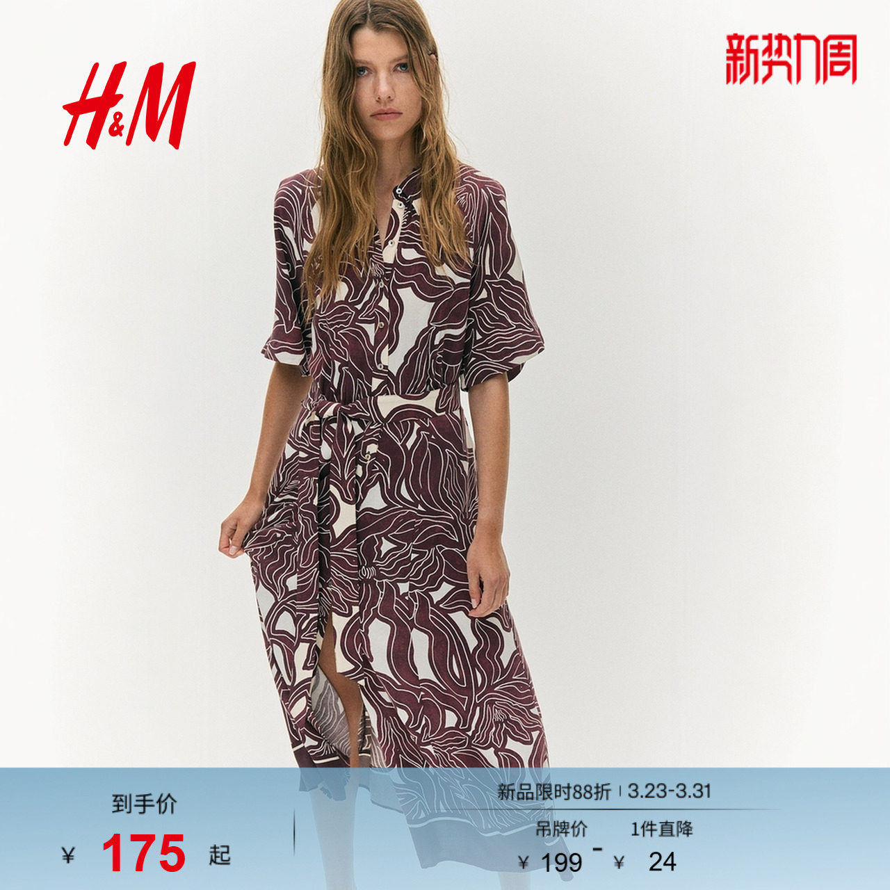 HM女装连衣裙春季束腰衬衫裙时尚潮流气质精致柔软裙子121757