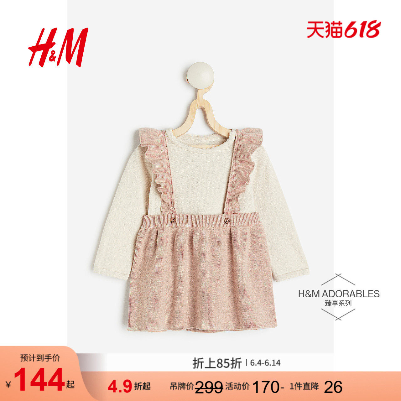 HM2025秋新款童装女婴针织棉质套衫和背带半身裙2件式套装0998633