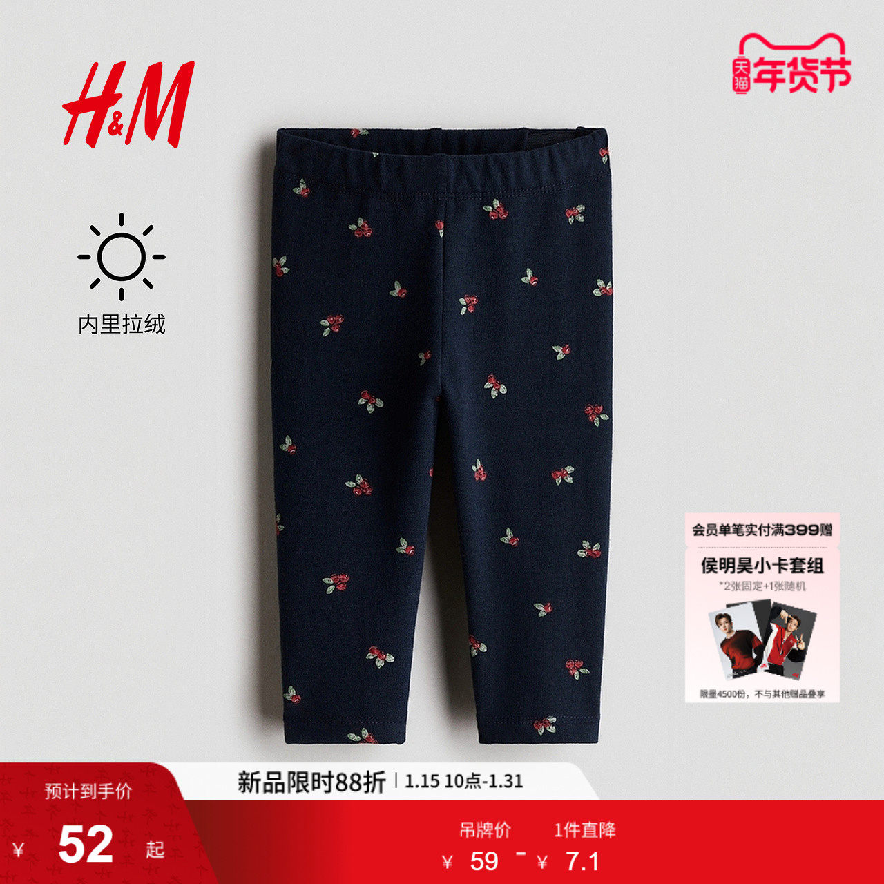 HM童装女婴裤子冬季拉绒内里印花保暖外出打底裤1292343,童装/婴儿装/亲子装,裤子,淘宝优惠券,粉丝福利购,淘宝优惠卷