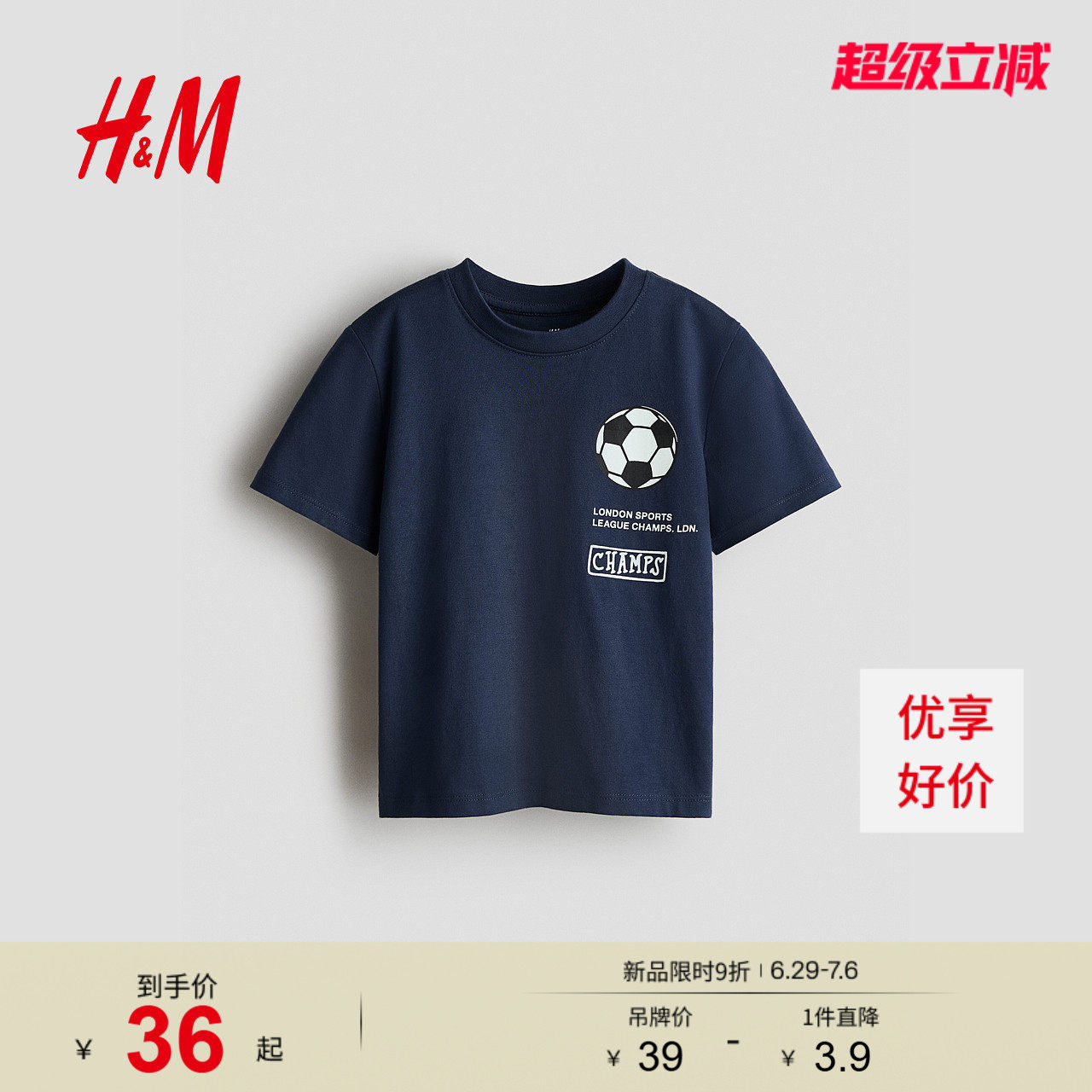 HM童装儿童男童T恤2026夏季新款帅气柔软舒适印花T恤1324