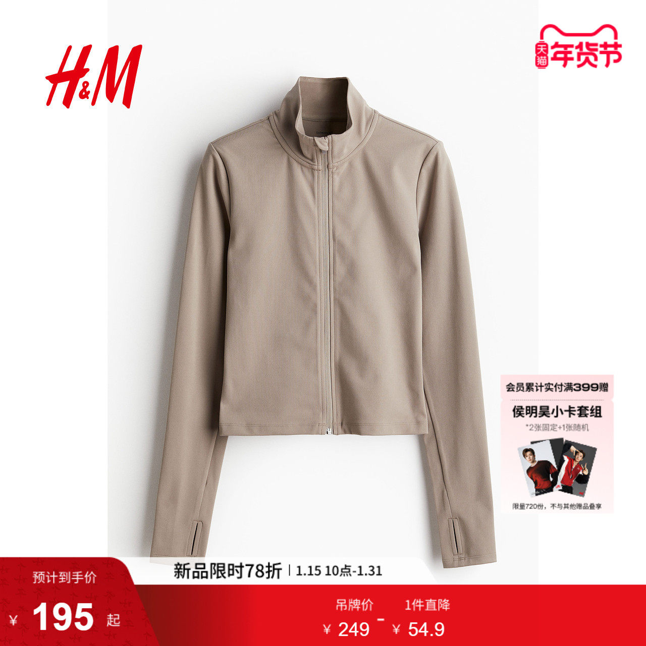 【HM MOVE SoftMove™】冬季女装拉链运动外套1243210,运动服/休闲服装,运动茄克/外套,淘宝优惠券,粉丝福利购,淘宝优惠卷