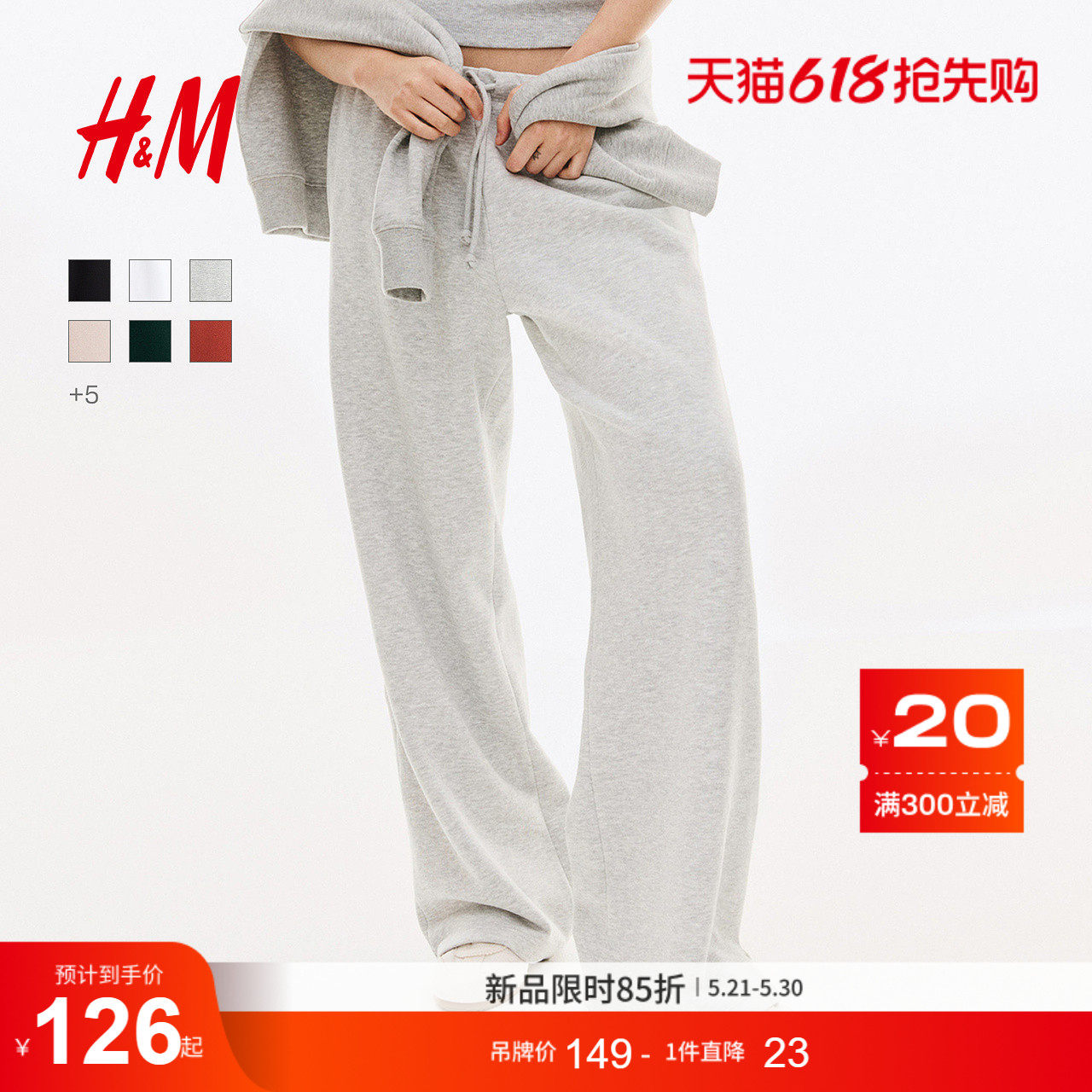 HM女装裤子梧桐裤瑜伽裤健身宽松阔腿运动长裤松紧慢跑裤11992