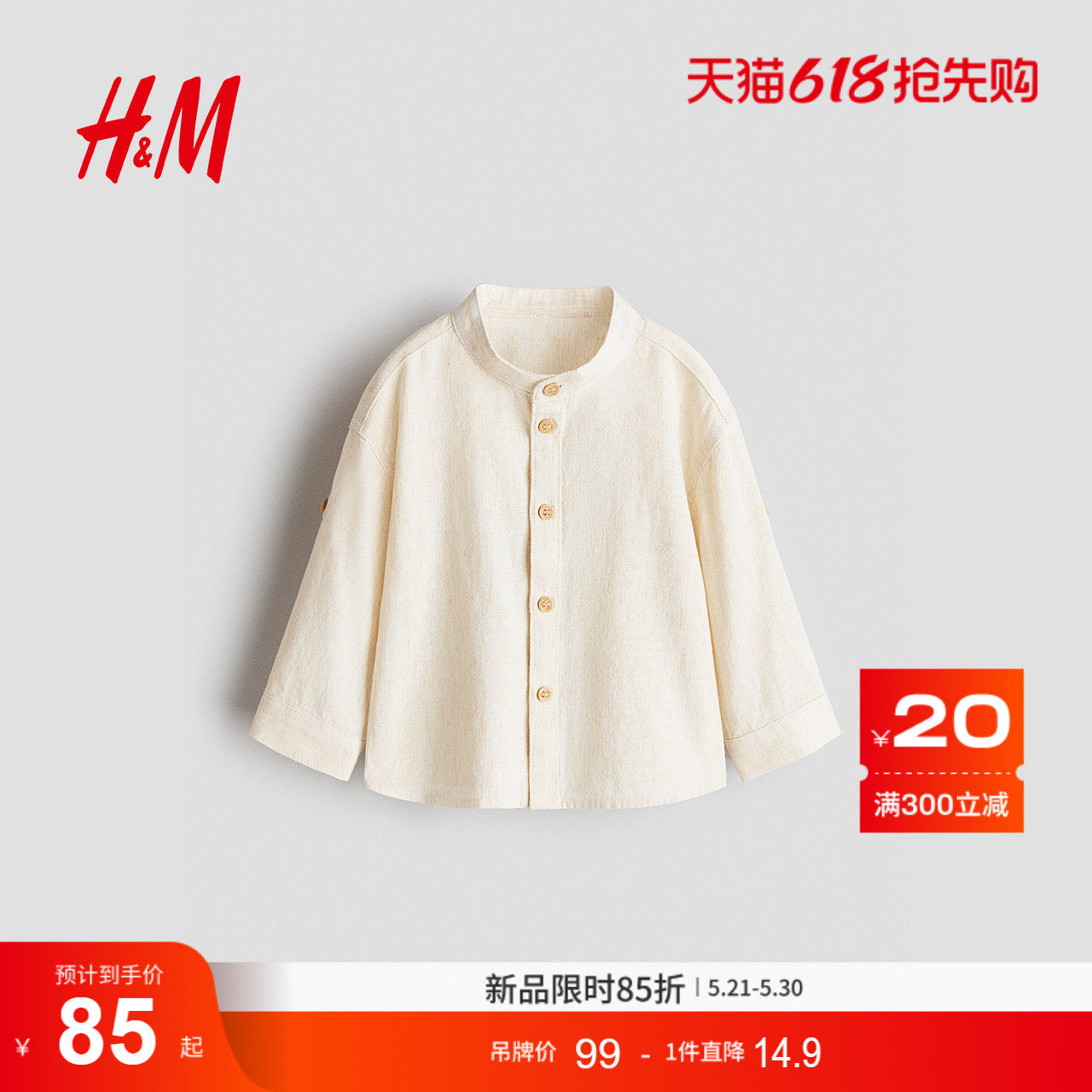 HM2026夏季新款童装男婴亚麻混纺中式领衬衫1320550